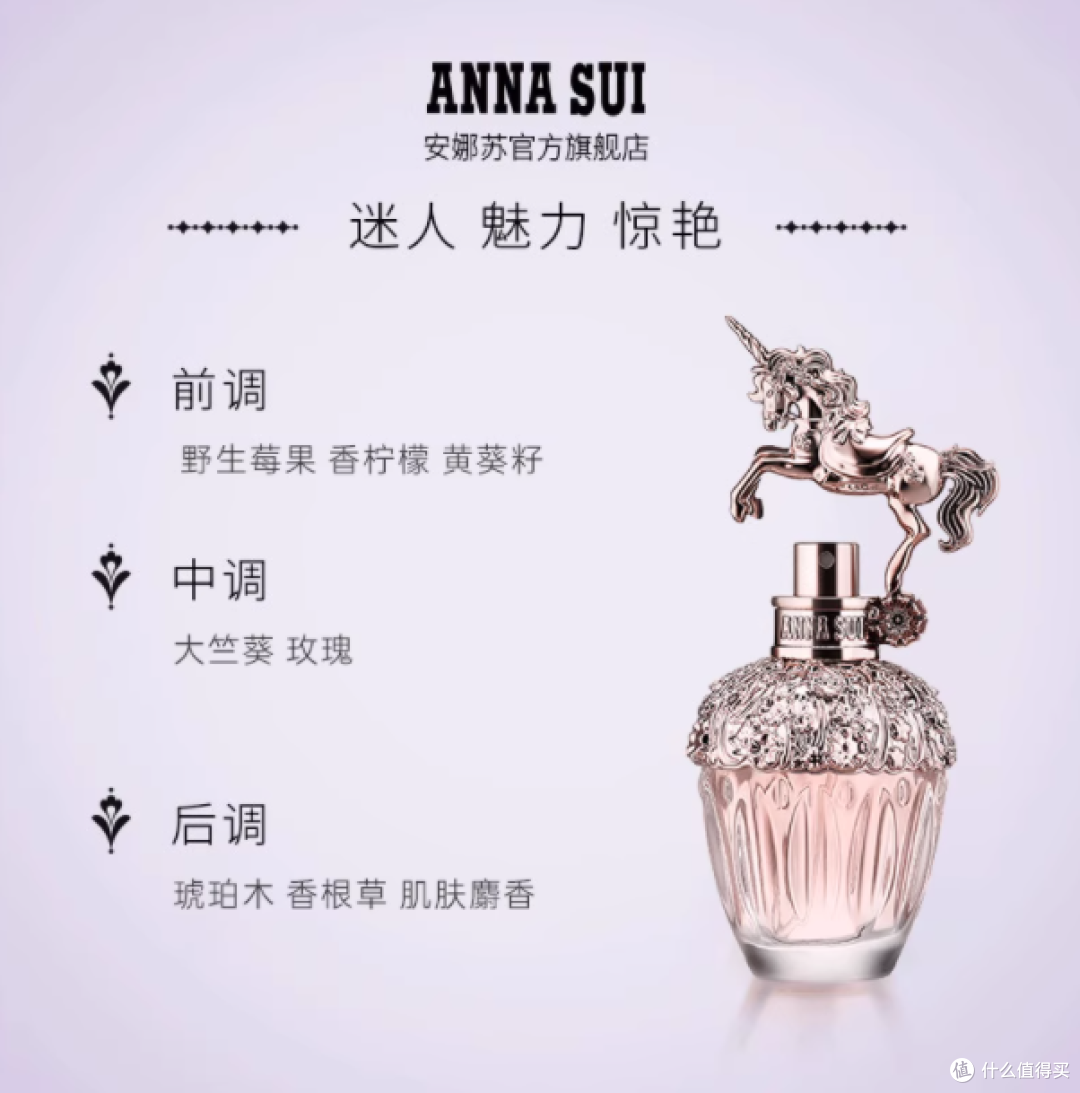 🦄✨梦幻之香 | ANNASUI 安娜苏香水家族闪耀登场
