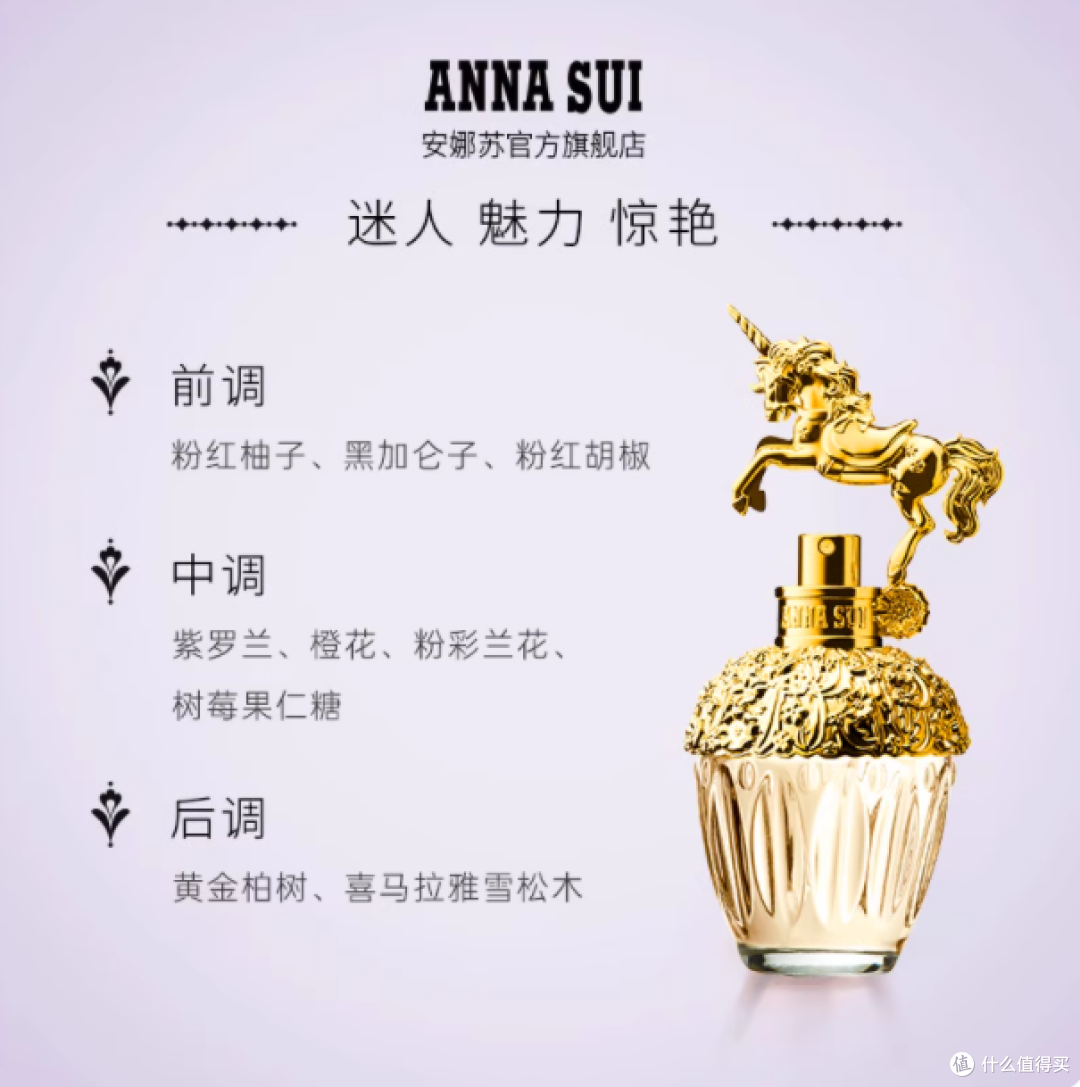 🦄✨梦幻之香 | ANNASUI 安娜苏香水家族闪耀登场