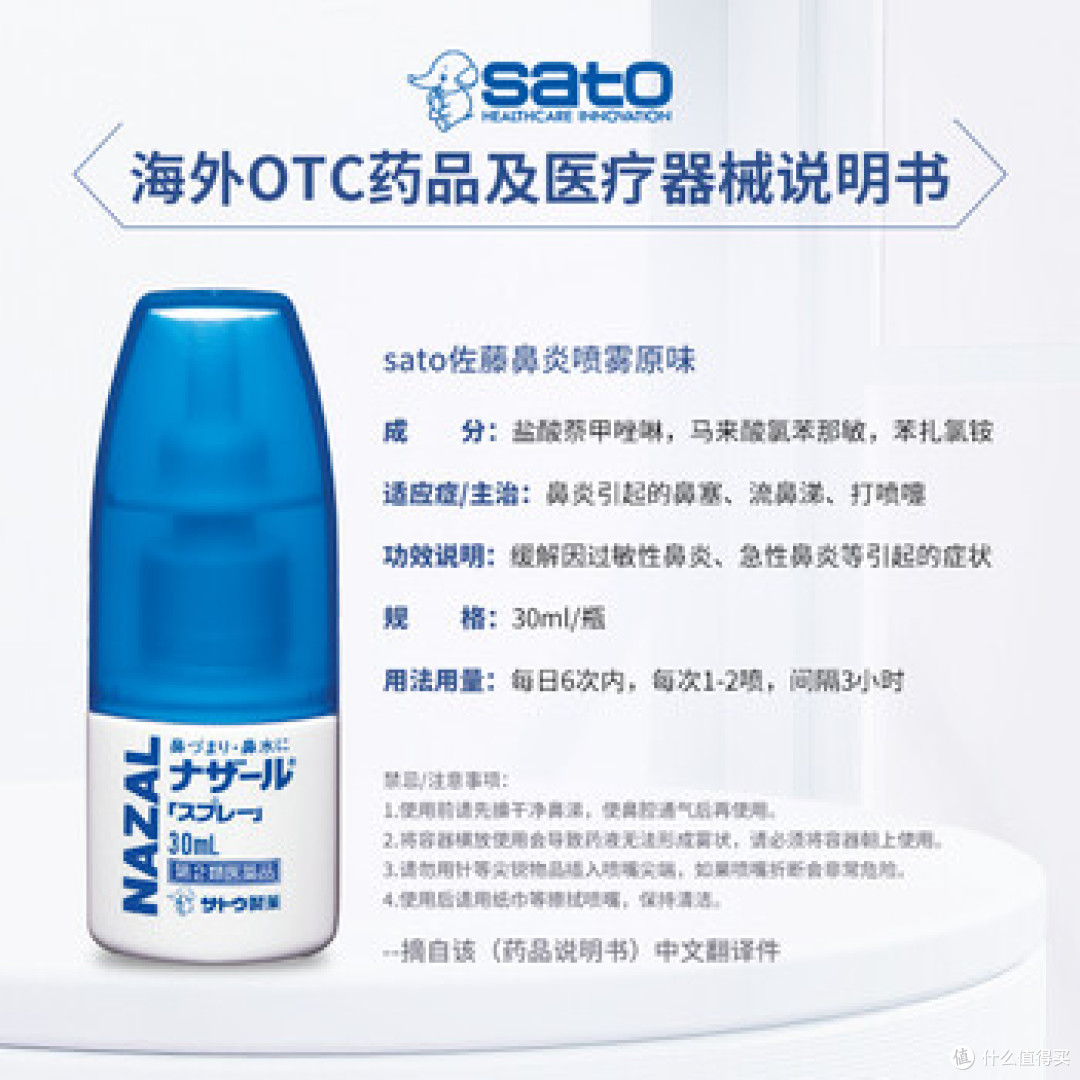 佐藤鼻炎喷雾测评:鼻塞救星的理性选择