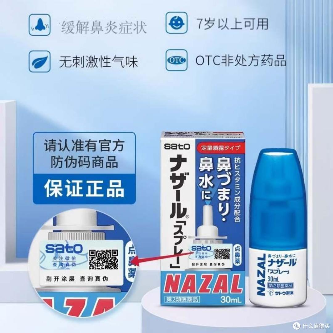 佐藤鼻炎喷雾测评：鼻塞救星的理性选择