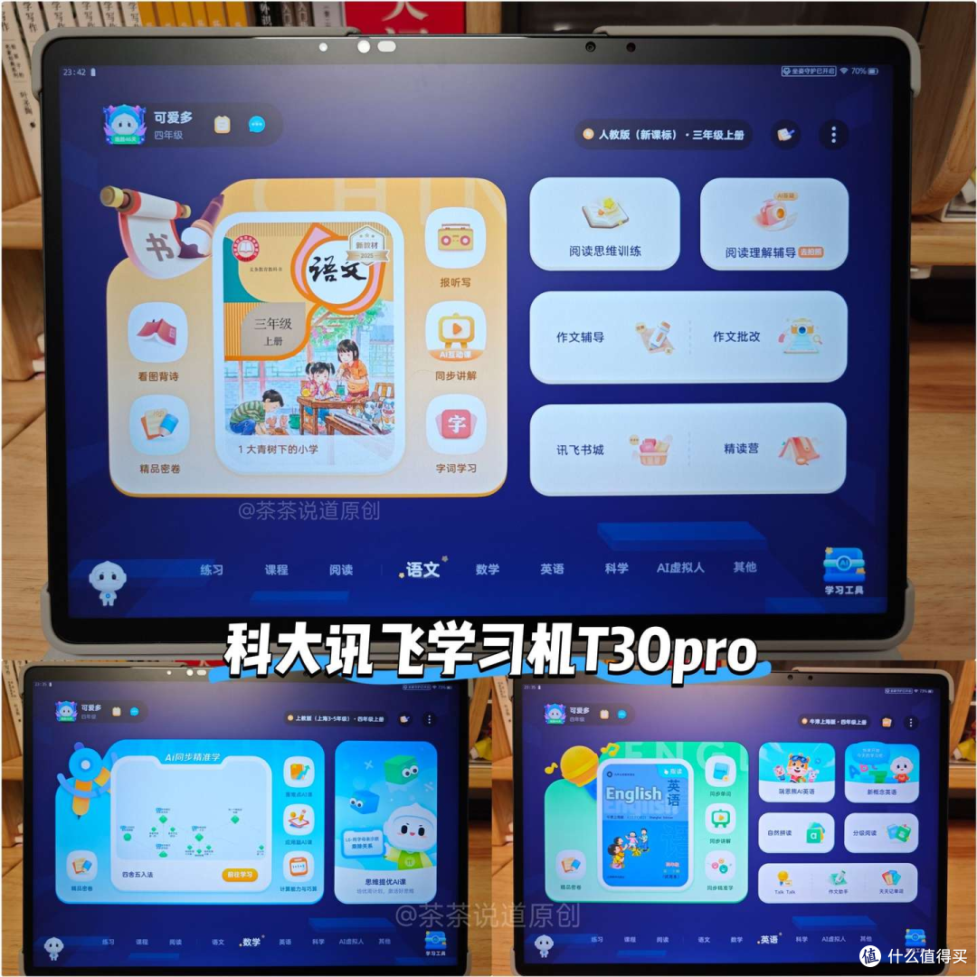 小学生用AI学习机怎么选?科大讯飞、学而思、作业帮哪个牌子好?