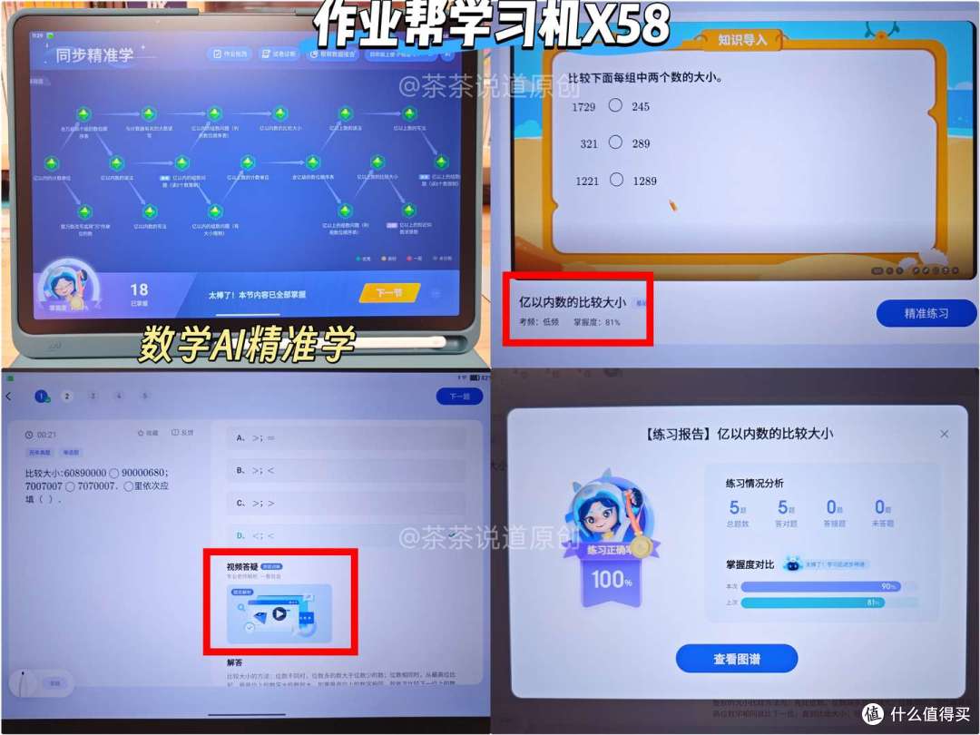 小学生用AI学习机怎么选?科大讯飞、学而思、作业帮哪个牌子好?