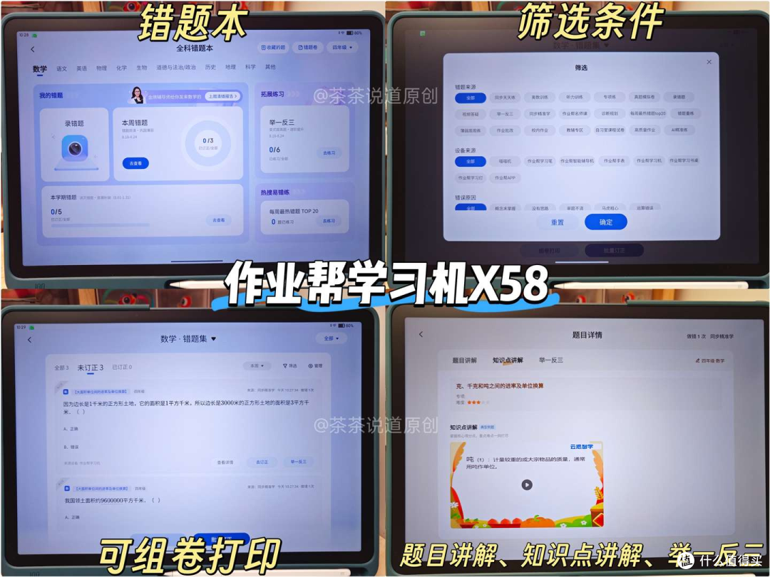 小学生用AI学习机怎么选?科大讯飞、学而思、作业帮哪个牌子好?