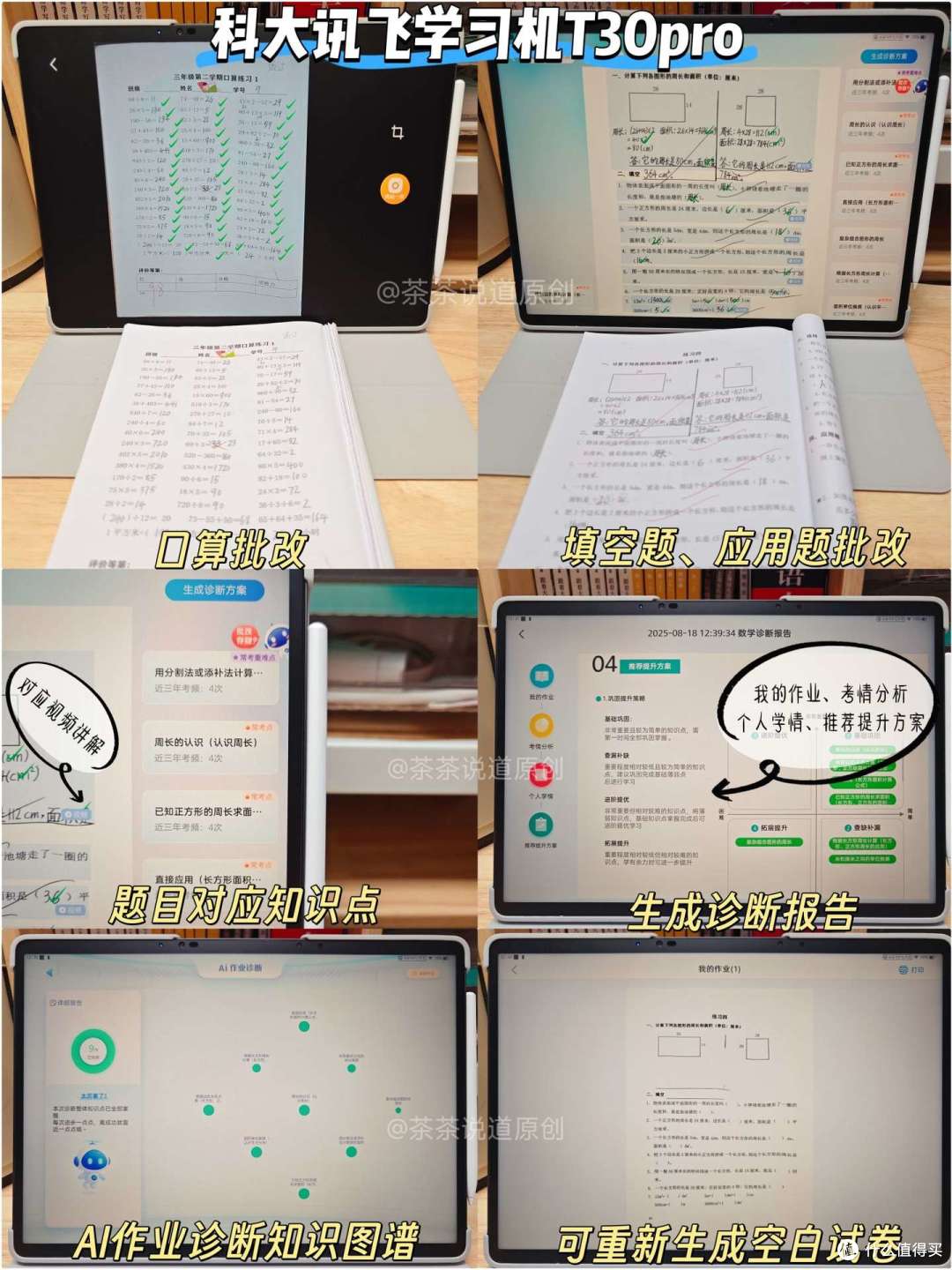 小学生用AI学习机怎么选?科大讯飞、学而思、作业帮哪个牌子好?