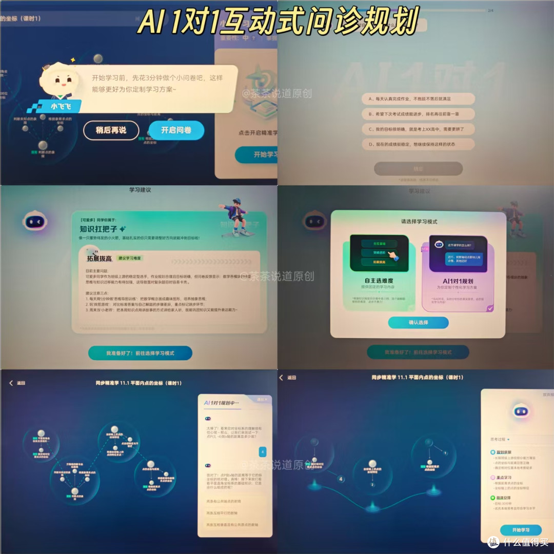 小学生用AI学习机怎么选?科大讯飞、学而思、作业帮哪个牌子好?