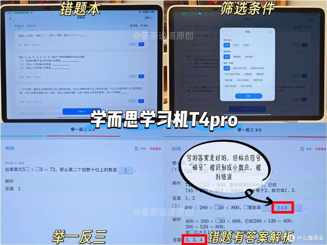 小学生用AI学习机怎么选?科大讯飞、学而思、作业帮哪个牌子好?