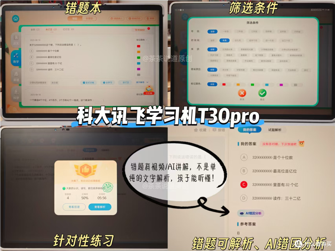 小学生用AI学习机怎么选?科大讯飞、学而思、作业帮哪个牌子好?