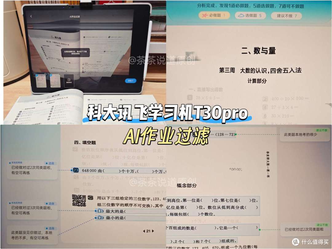 小学生用AI学习机怎么选?科大讯飞、学而思、作业帮哪个牌子好?