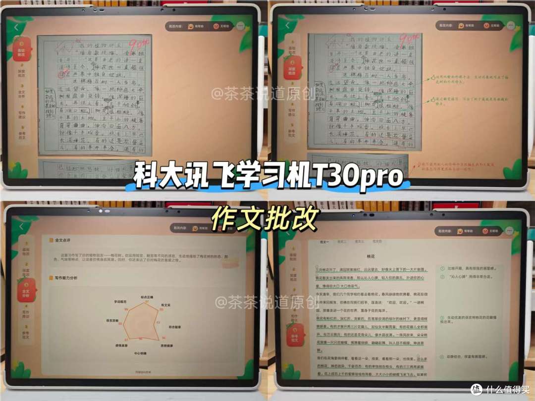 小学生用AI学习机怎么选?科大讯飞、学而思、作业帮哪个牌子好?