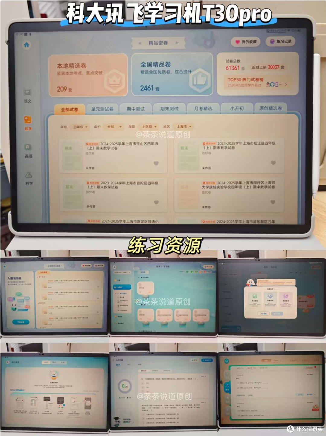 小学生用AI学习机怎么选?科大讯飞、学而思、作业帮哪个牌子好?