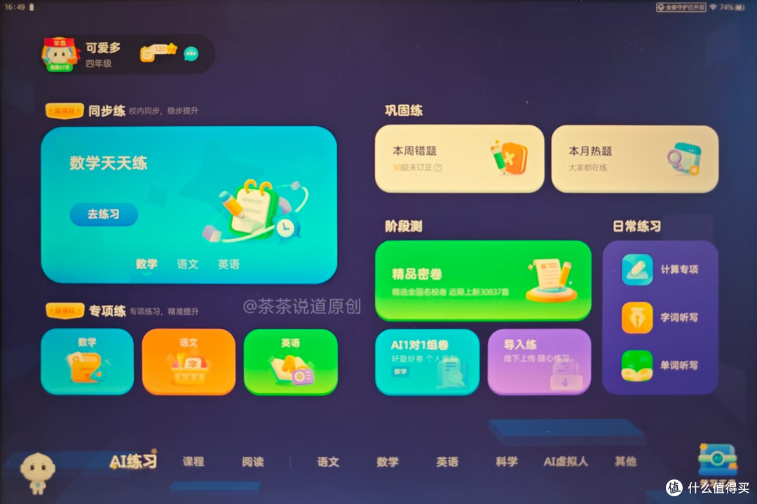 小学生用AI学习机怎么选?科大讯飞、学而思、作业帮哪个牌子好?
