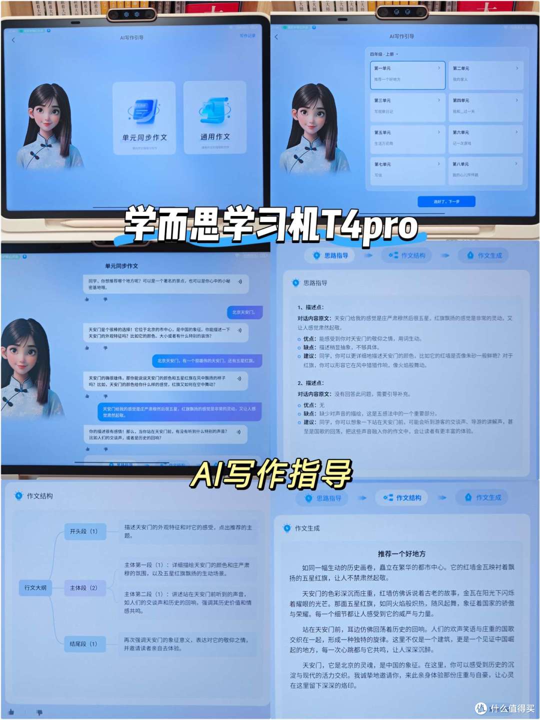 小学生用AI学习机怎么选?科大讯飞、学而思、作业帮哪个牌子好?