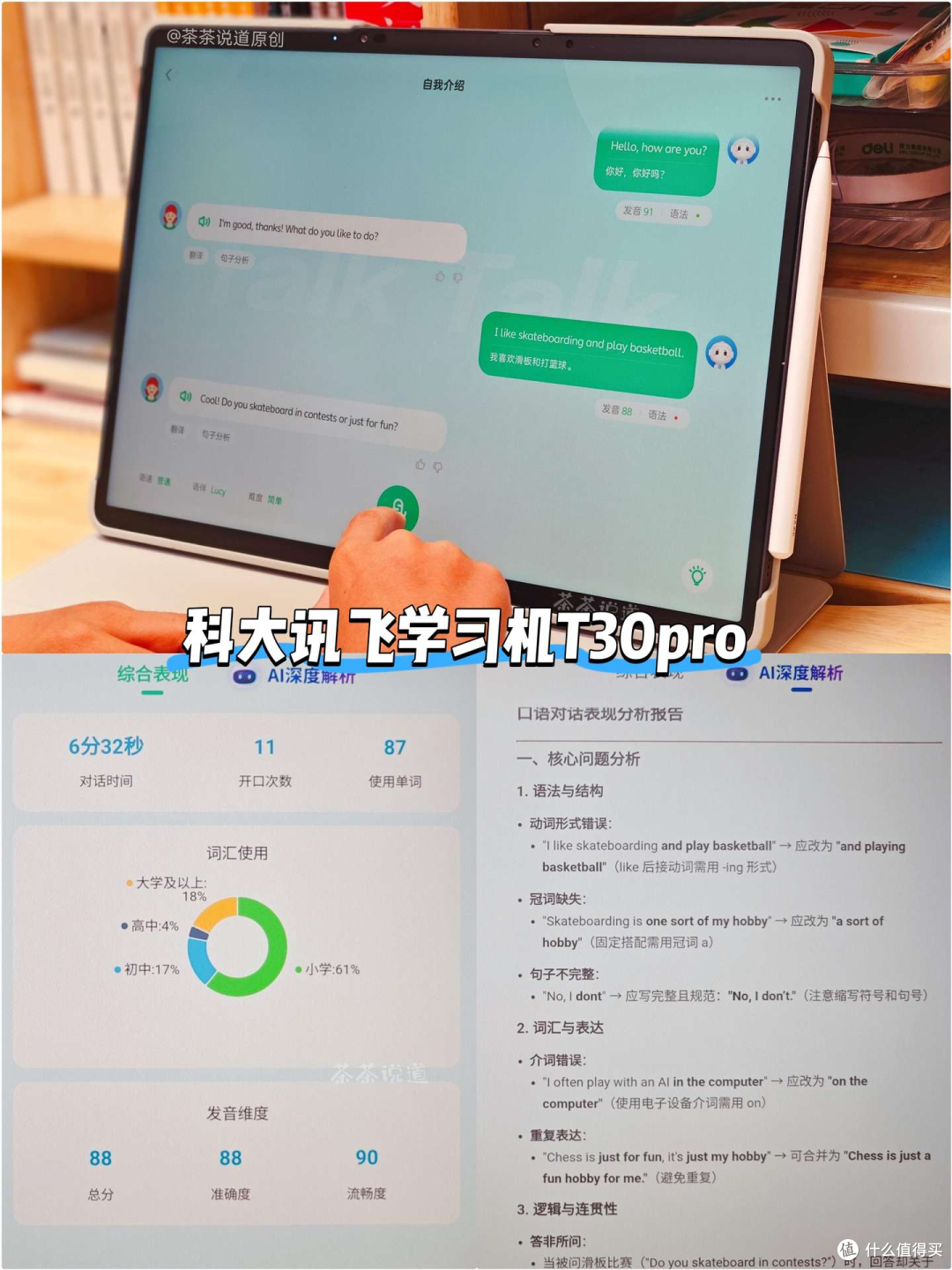 小学生用AI学习机怎么选?科大讯飞、学而思、作业帮哪个牌子好?