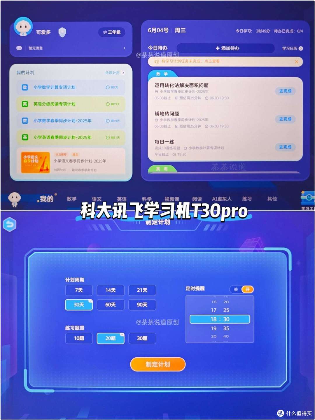 小学生用AI学习机怎么选?科大讯飞、学而思、作业帮哪个牌子好?