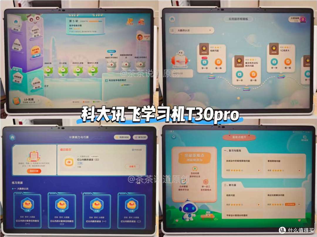 小学生用AI学习机怎么选?科大讯飞、学而思、作业帮哪个牌子好?