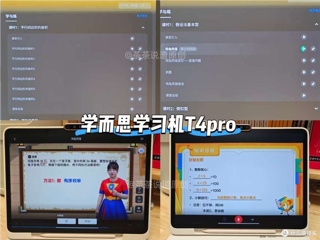 小学生用AI学习机怎么选?科大讯飞、学而思、作业帮哪个牌子好?