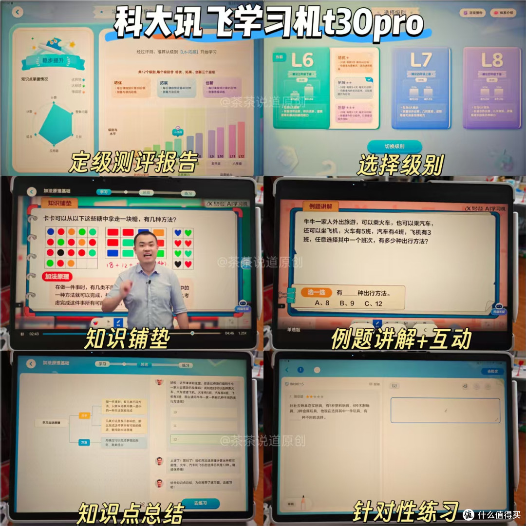 小学生用AI学习机怎么选?科大讯飞、学而思、作业帮哪个牌子好?