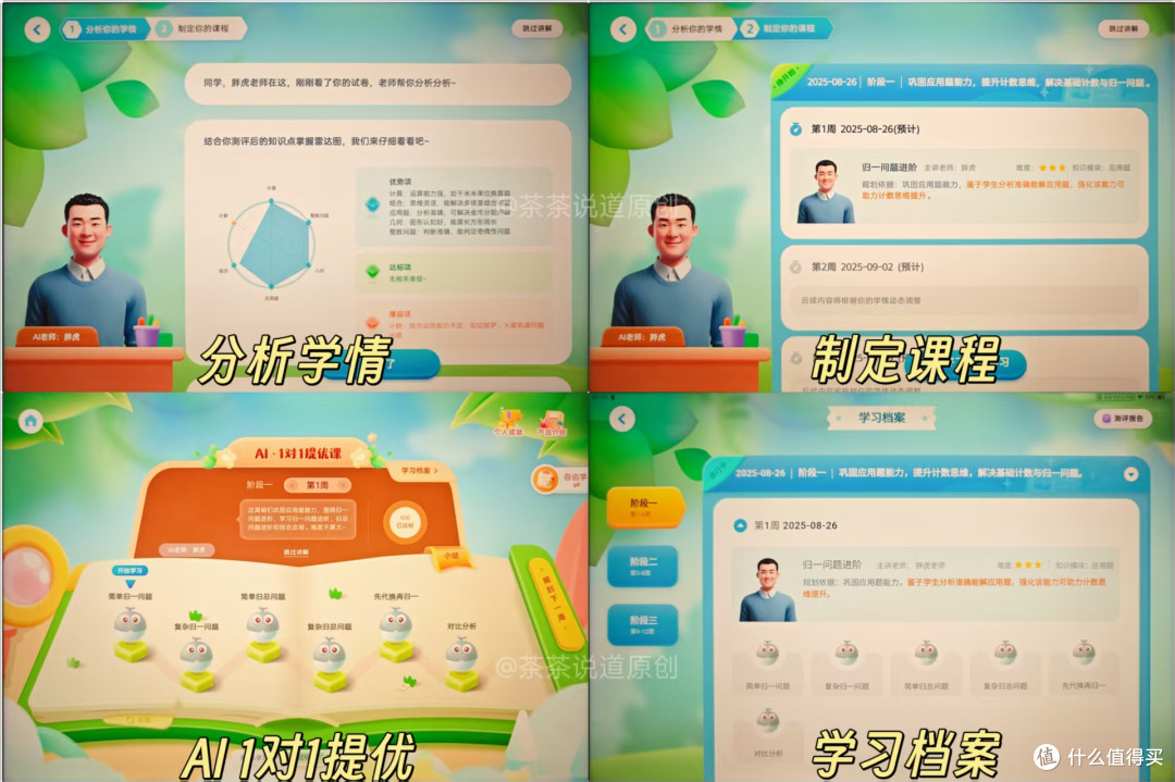 小学生用AI学习机怎么选?科大讯飞、学而思、作业帮哪个牌子好?