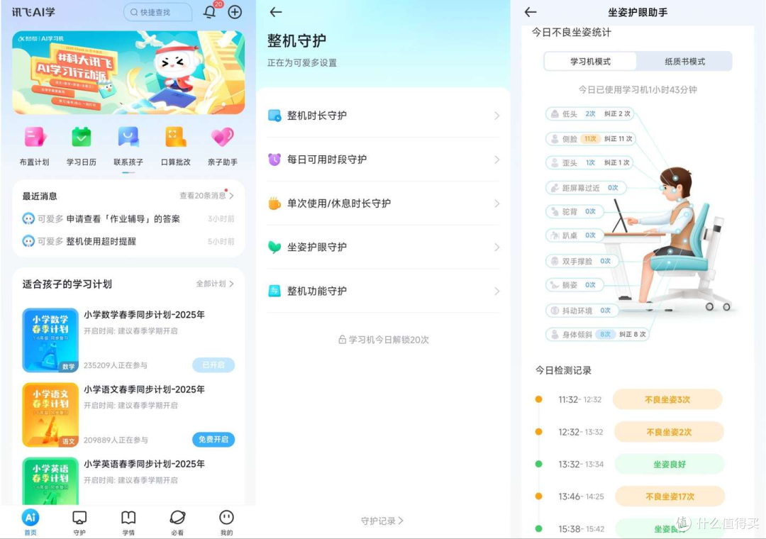 小学生用AI学习机怎么选?科大讯飞、学而思、作业帮哪个牌子好?