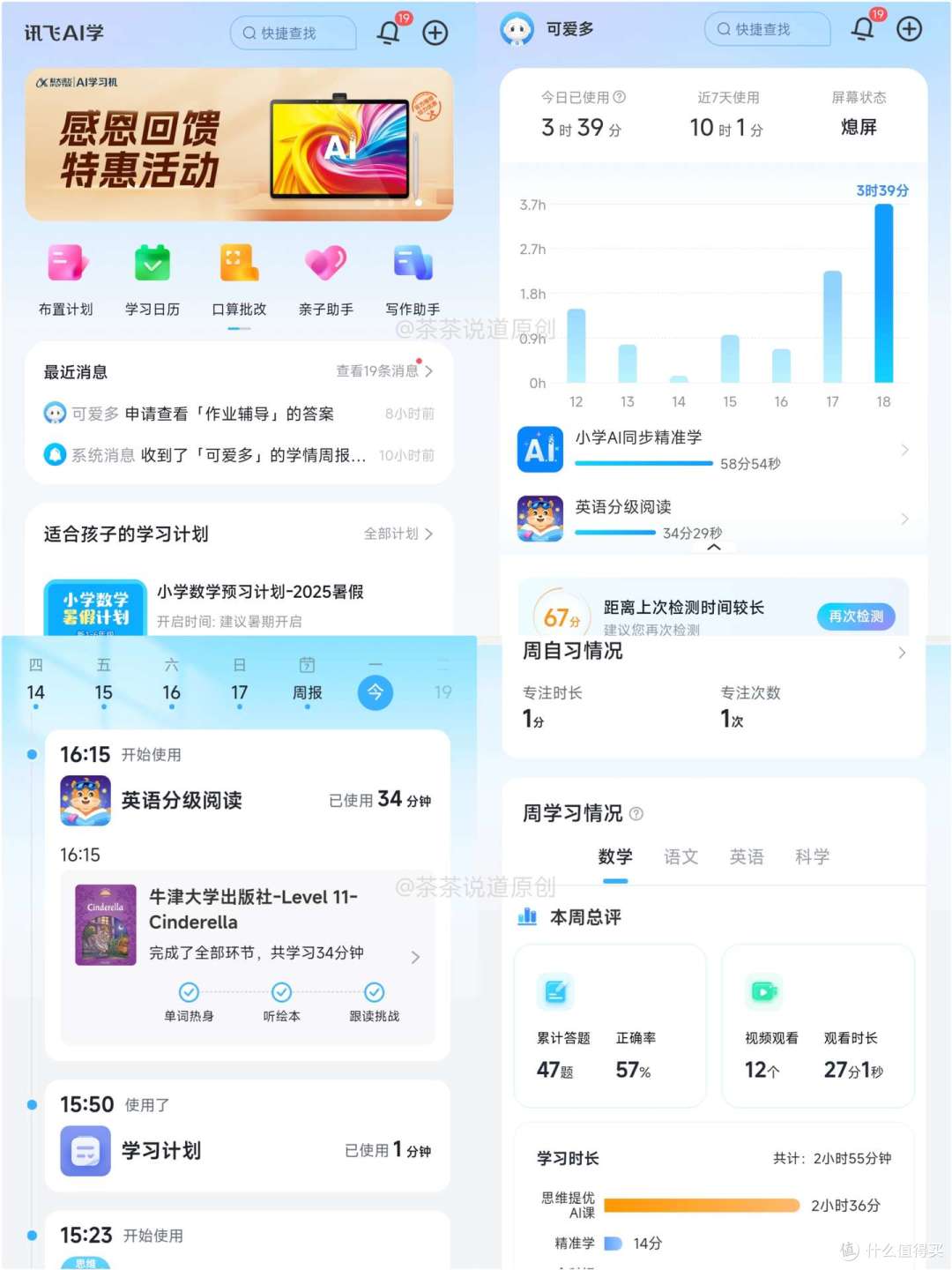 小学生用AI学习机怎么选?科大讯飞、学而思、作业帮哪个牌子好?
