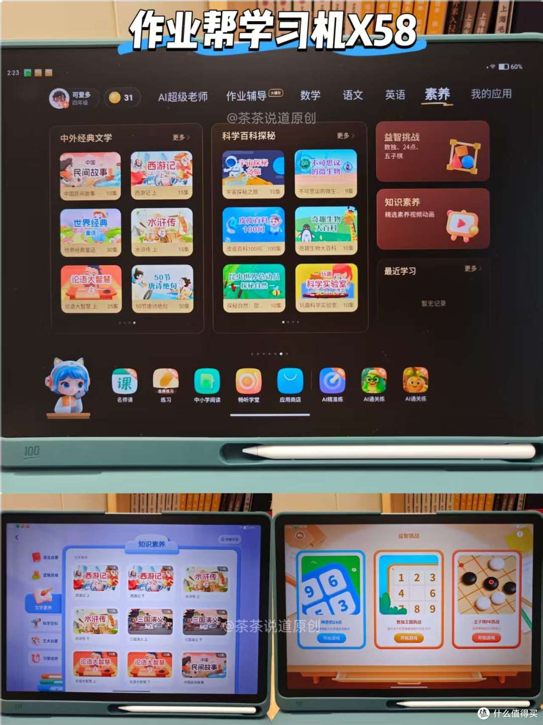 小学生用AI学习机怎么选?科大讯飞、学而思、作业帮哪个牌子好?