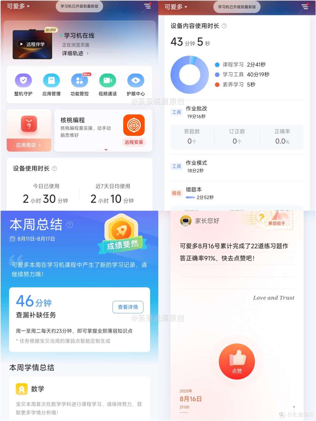 小学生用AI学习机怎么选?科大讯飞、学而思、作业帮哪个牌子好?