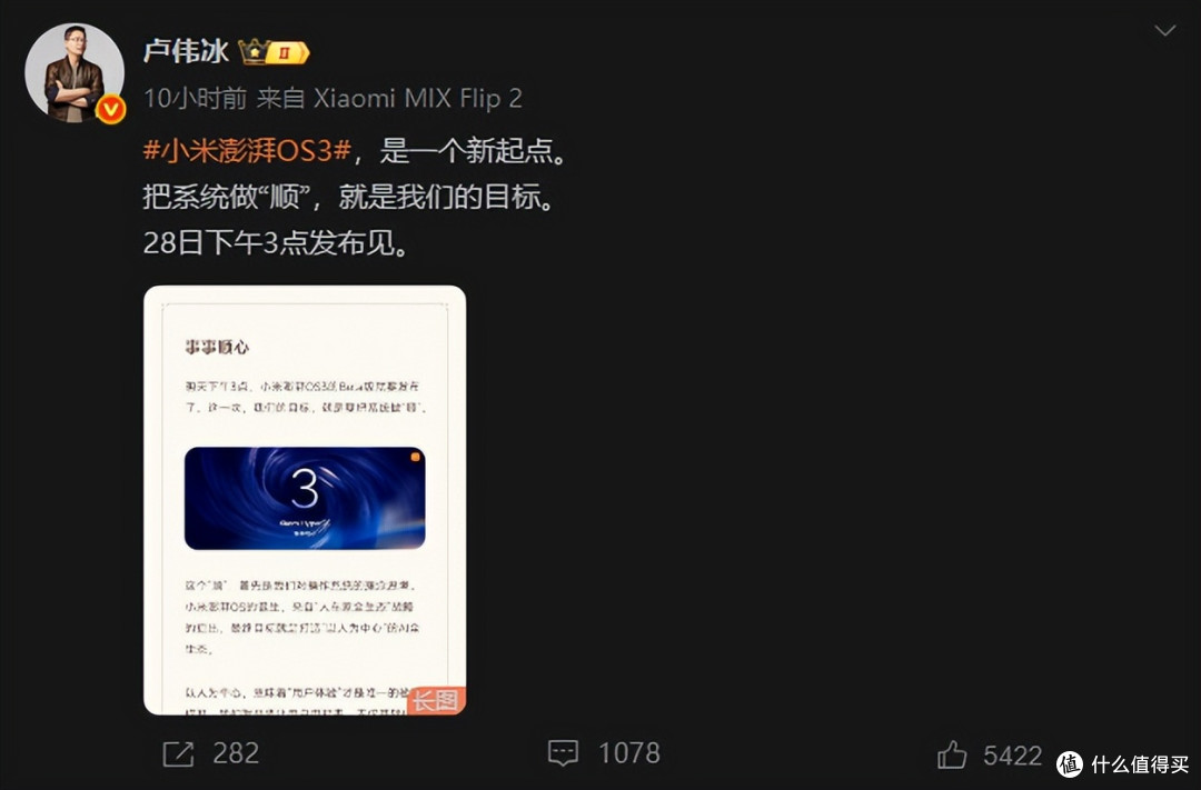 体验了一周澎湃OS 3,我回不去了