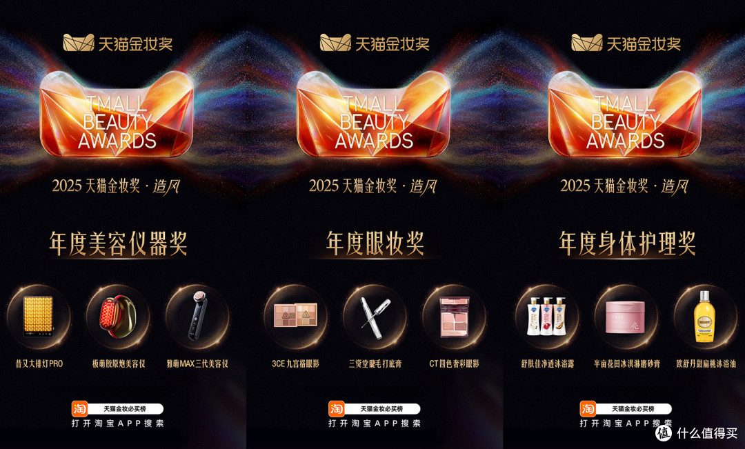 天猫金妆奖|姐妹们凭实力买出来的美妆个护榜单,七夕礼物抄作业