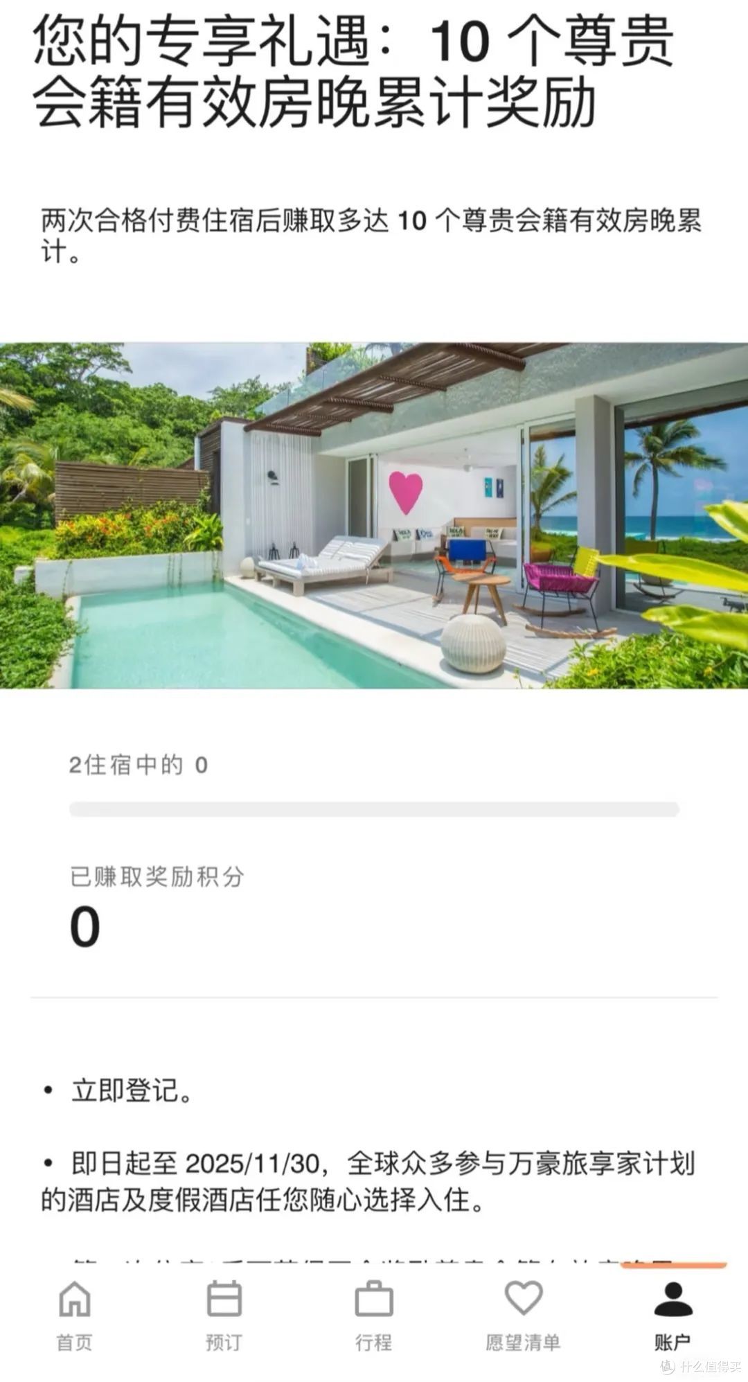 万豪10晚奖励住宿