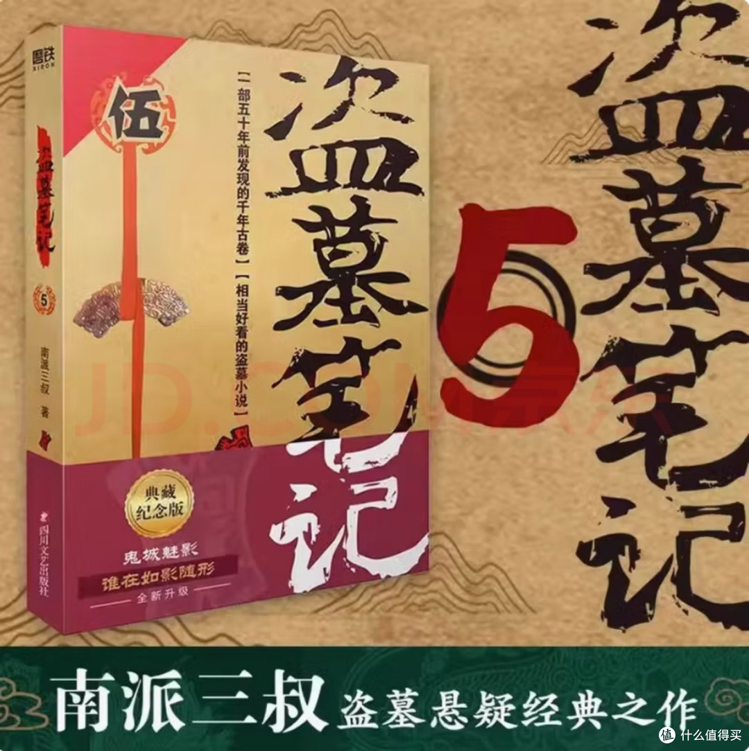 盗墓笔记之谜海归巢