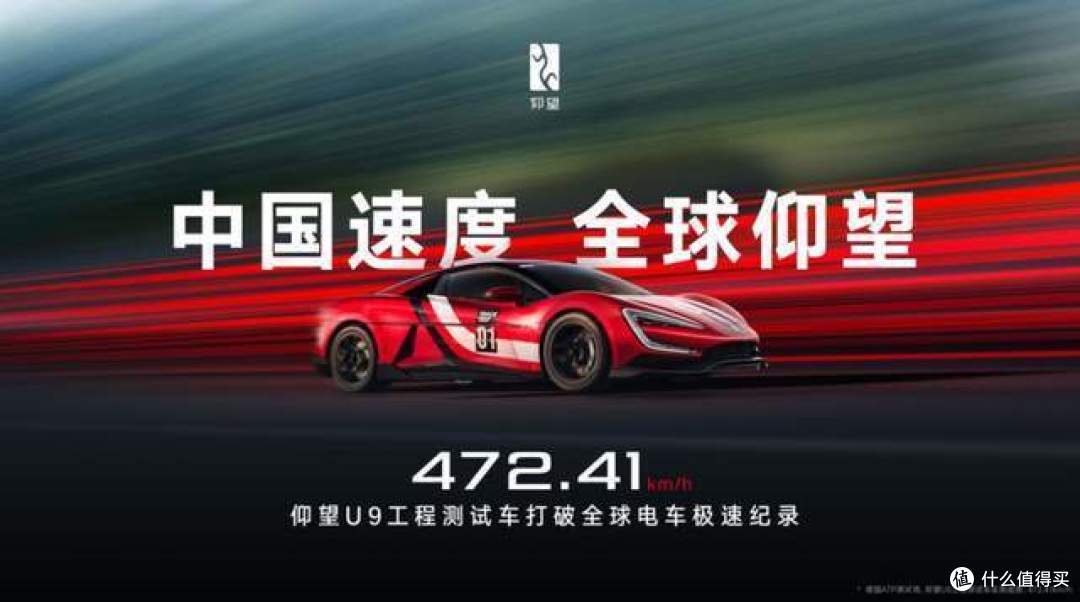 472.41km/h,仰望U9赛道版问鼎全球电车极速纪录