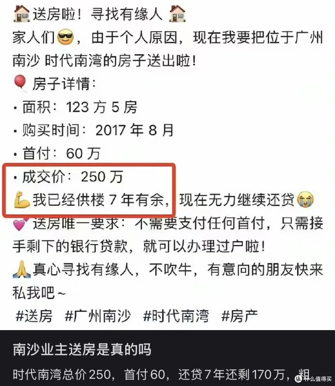 楼市最魔幻的一幕出现了:房子白送,甚至还倒贴