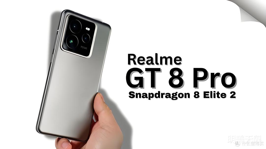 真我GT8 Pro十月来袭!骁龙8 Elite 2+2K直屏+2亿潜望长焦!
