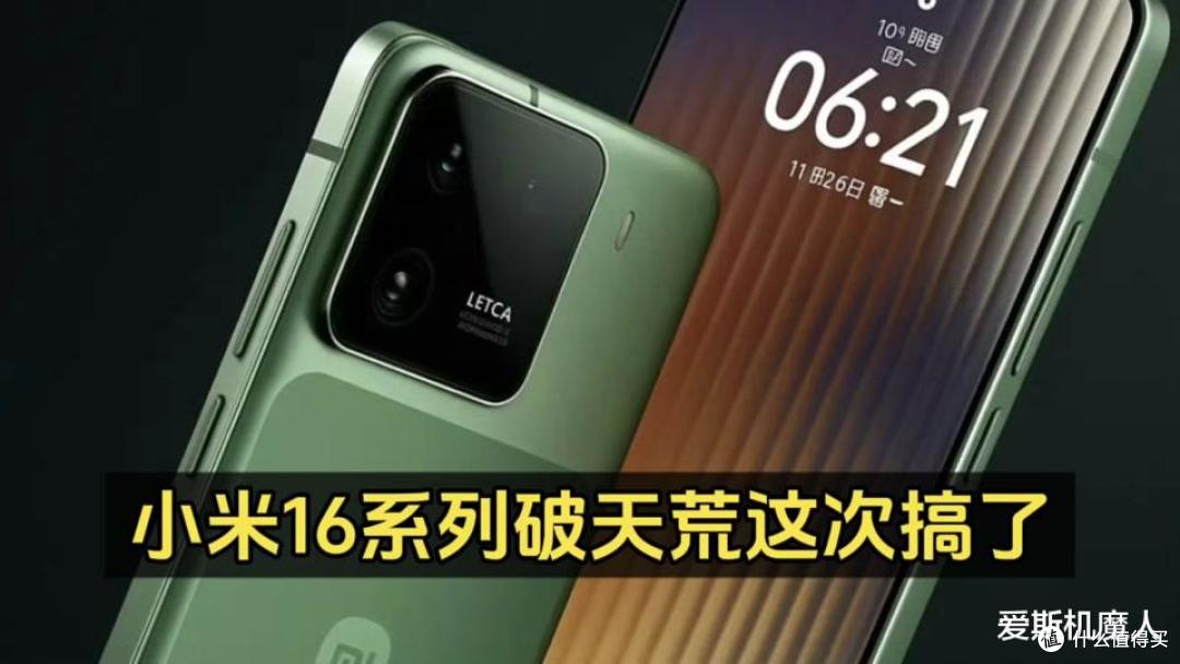 小米16系列发布前瞻:100W快充只是开胃菜,全新骁龙+澎湃OS 3!
