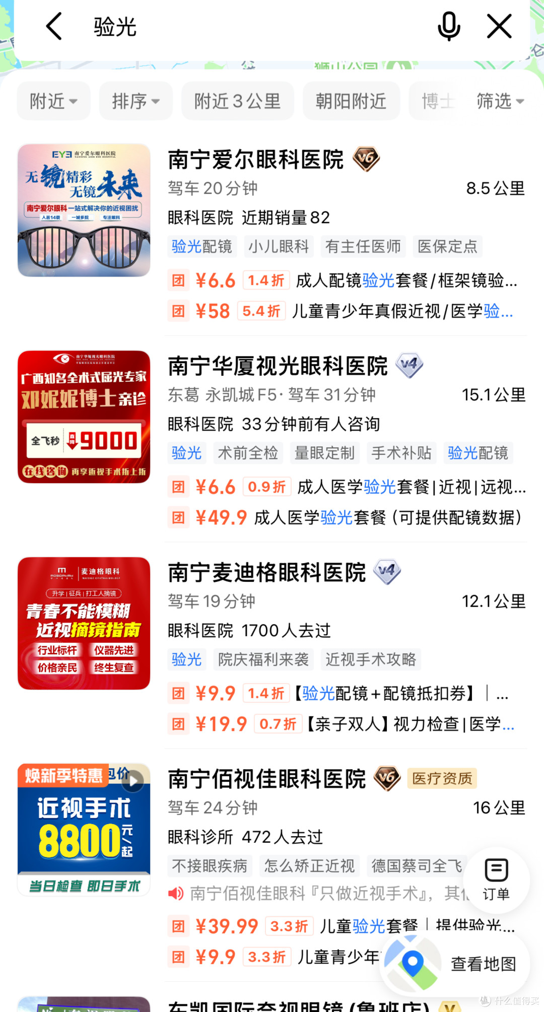 最低2折！五家1688宝藏眼镜店推荐！附网上配镜保姆级攻略
