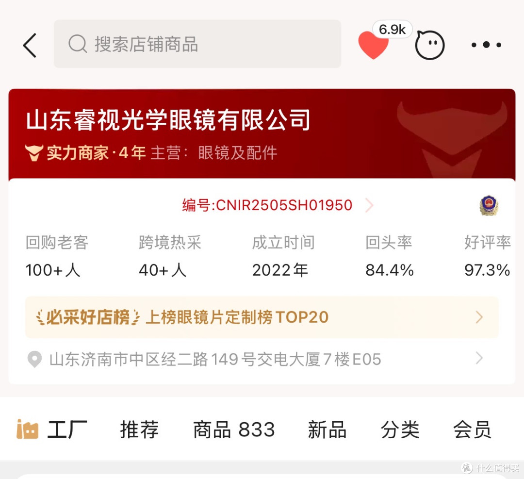 最低2折！五家1688宝藏眼镜店推荐！附网上配镜保姆级攻略