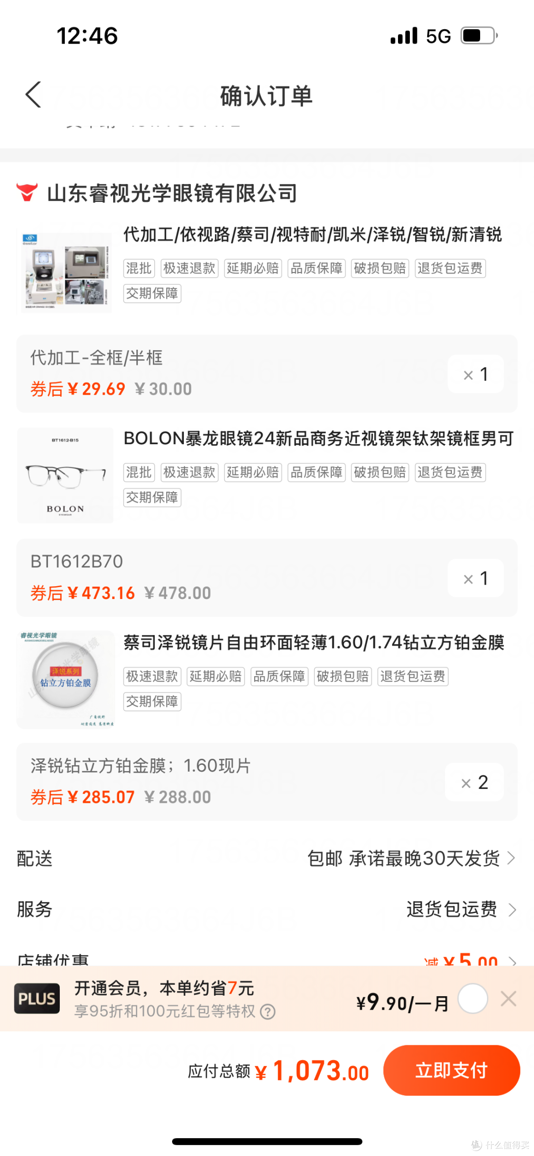 最低2折！五家1688宝藏眼镜店推荐！附网上配镜保姆级攻略