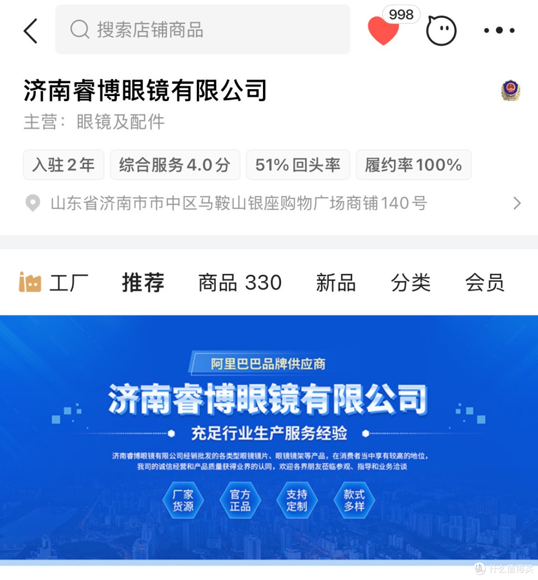 最低2折！五家1688宝藏眼镜店推荐！附网上配镜保姆级攻略