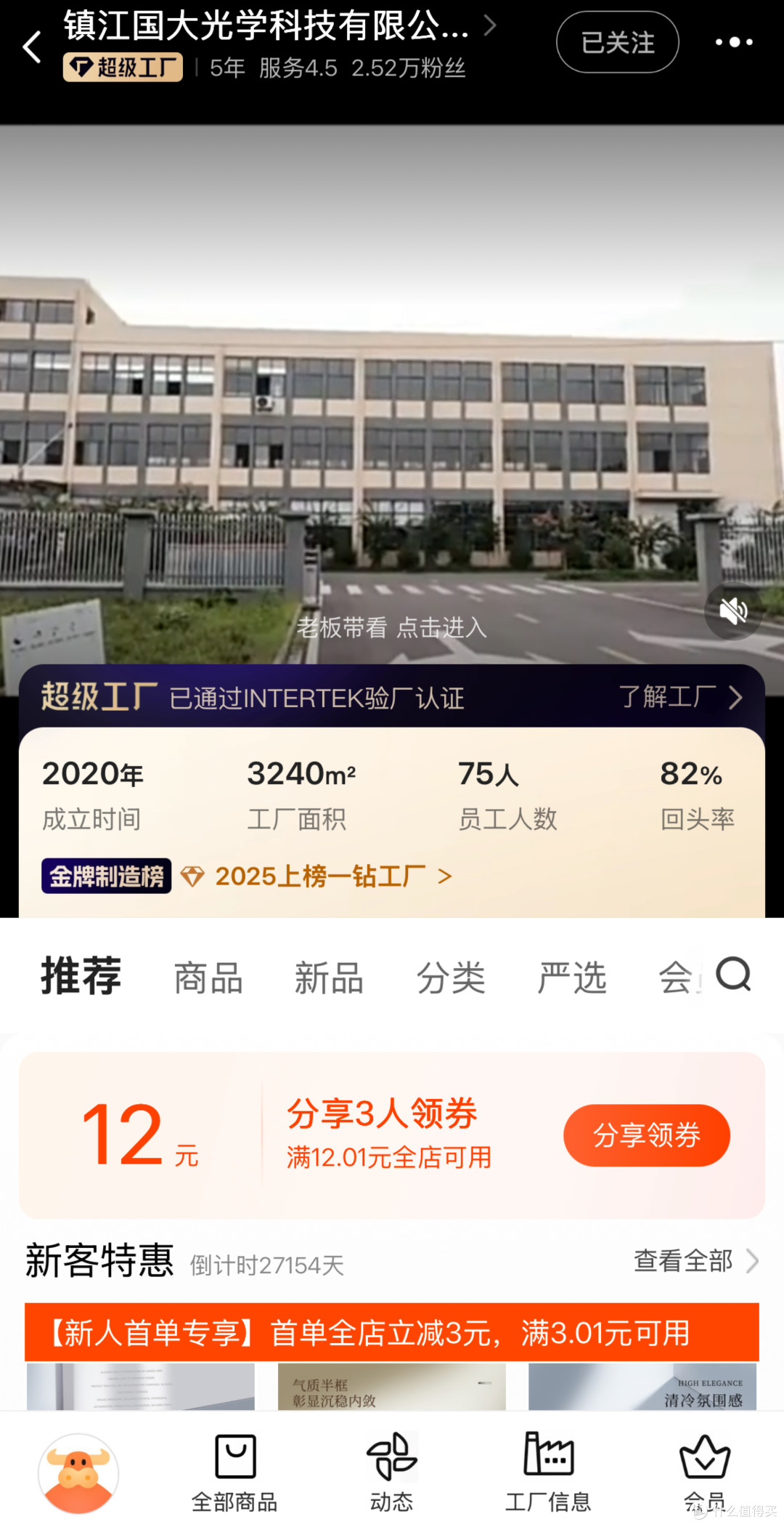 最低2折！五家1688宝藏眼镜店推荐！附网上配镜保姆级攻略