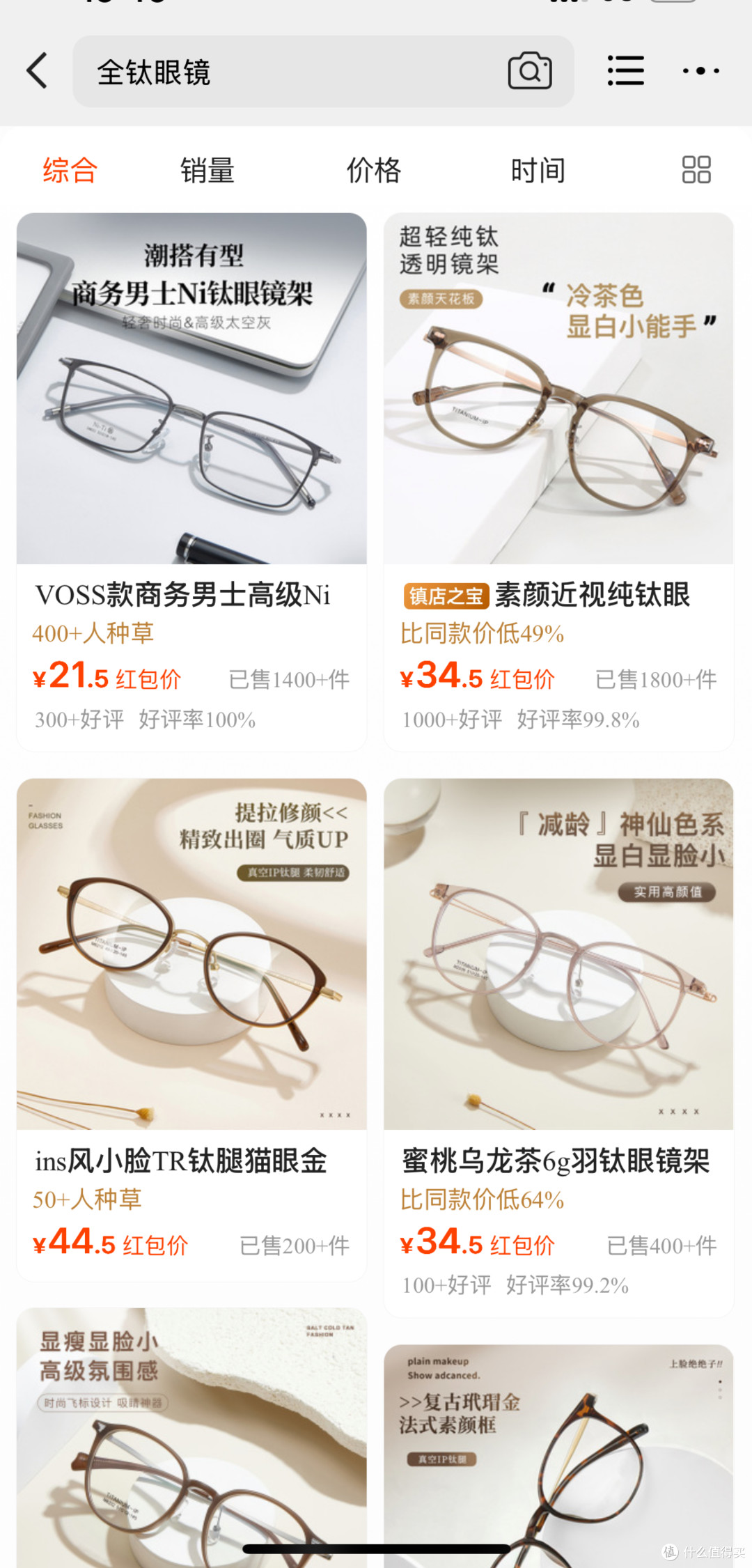 最低2折！五家1688宝藏眼镜店推荐！附网上配镜保姆级攻略