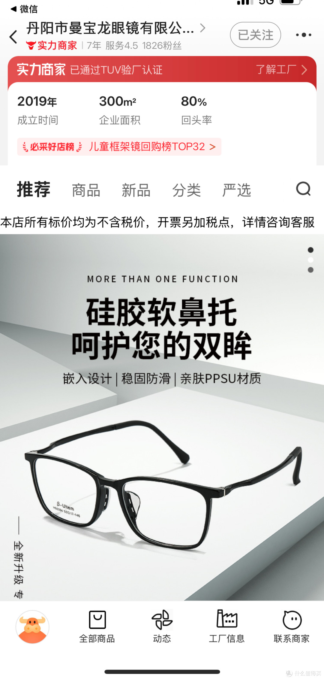 最低2折！五家1688宝藏眼镜店推荐！附网上配镜保姆级攻略
