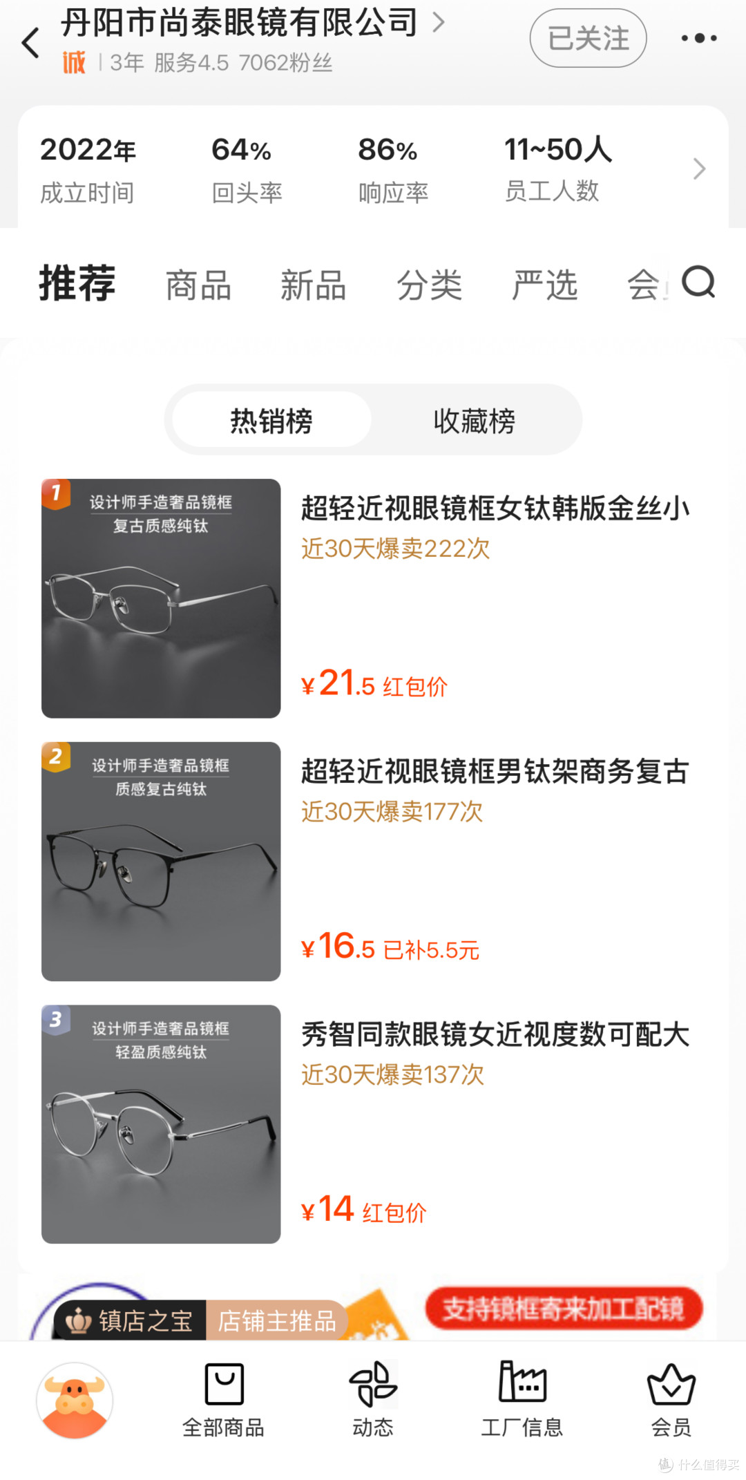 最低2折！五家1688宝藏眼镜店推荐！附网上配镜保姆级攻略