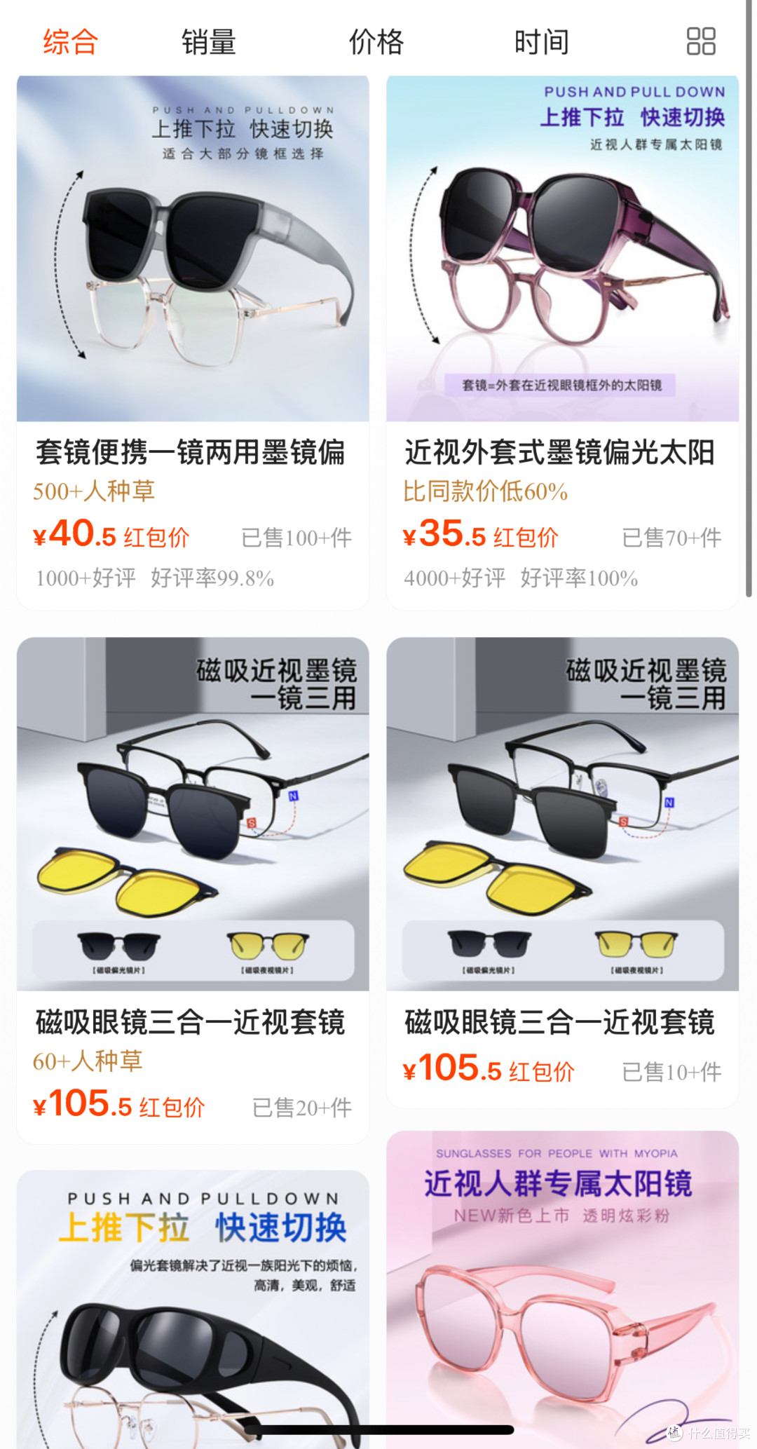 最低2折！五家1688宝藏眼镜店推荐！附网上配镜保姆级攻略
