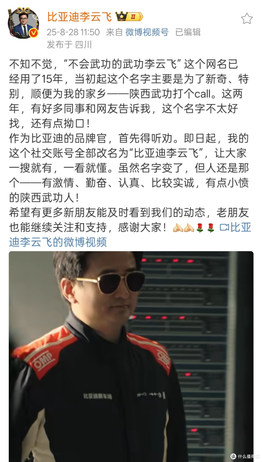 比亚迪李云飞换昵称