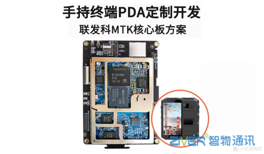 手持终端定制_手持机pda安卓主板低功耗方案