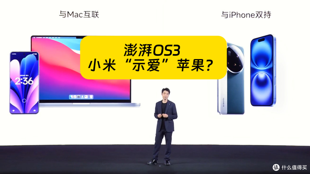 澎湃OS3 小米“示爱”苹果最露骨的一次