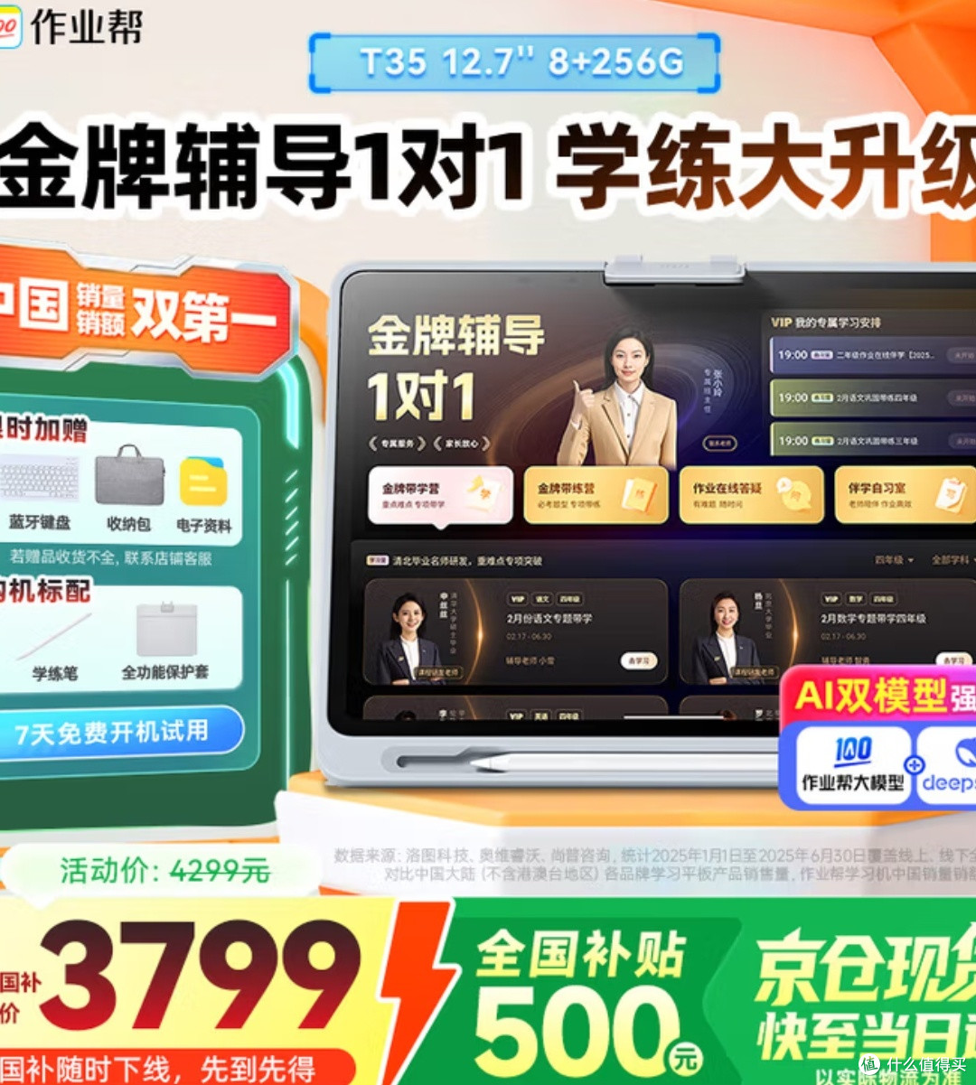 女儿学习好帮手——作业帮AI学习机T35金牌辅导1对1平板电脑