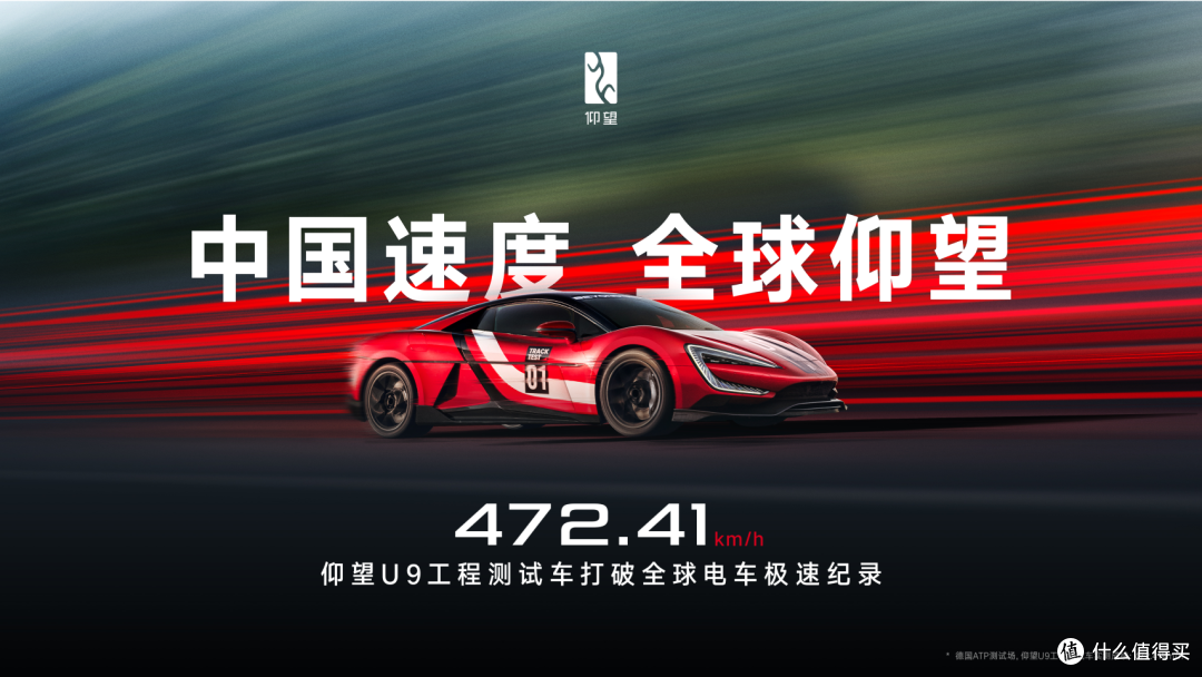 472.41km/h!比亚迪造出“电动布加迪”,再次刷新极速纪录
