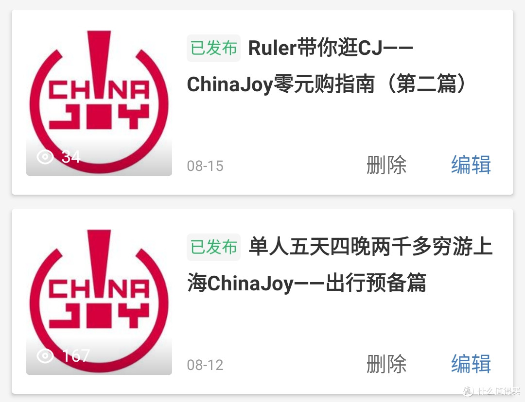 ChinaJoy零元购指南(第三篇)——周六周日篇