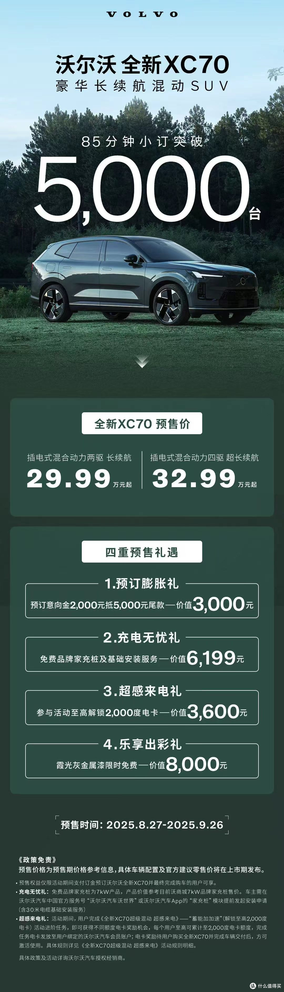 不止高性价比!沃尔沃全新XC70以安全为核,智能化表现亮眼